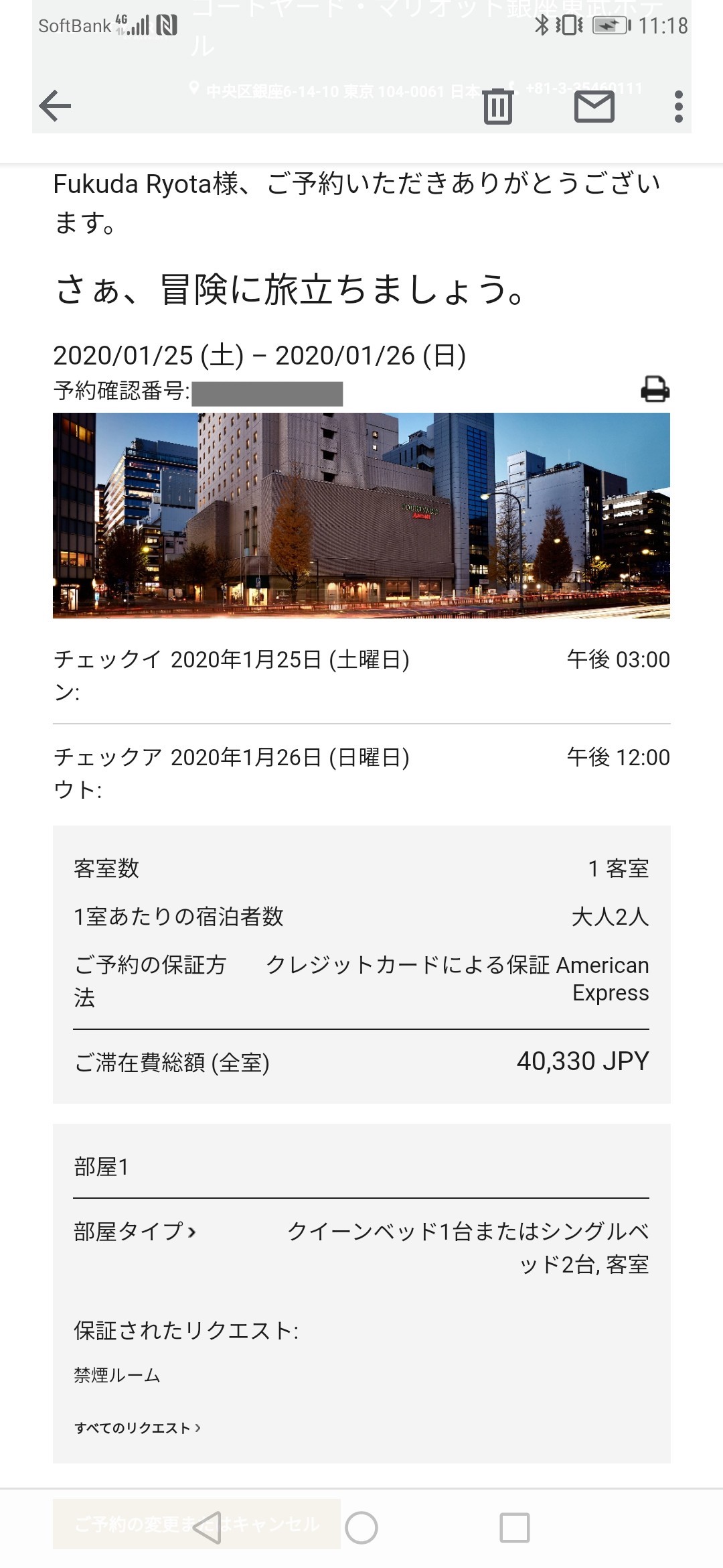 コートヤードバイマリオット銀座東武ホテルの料金