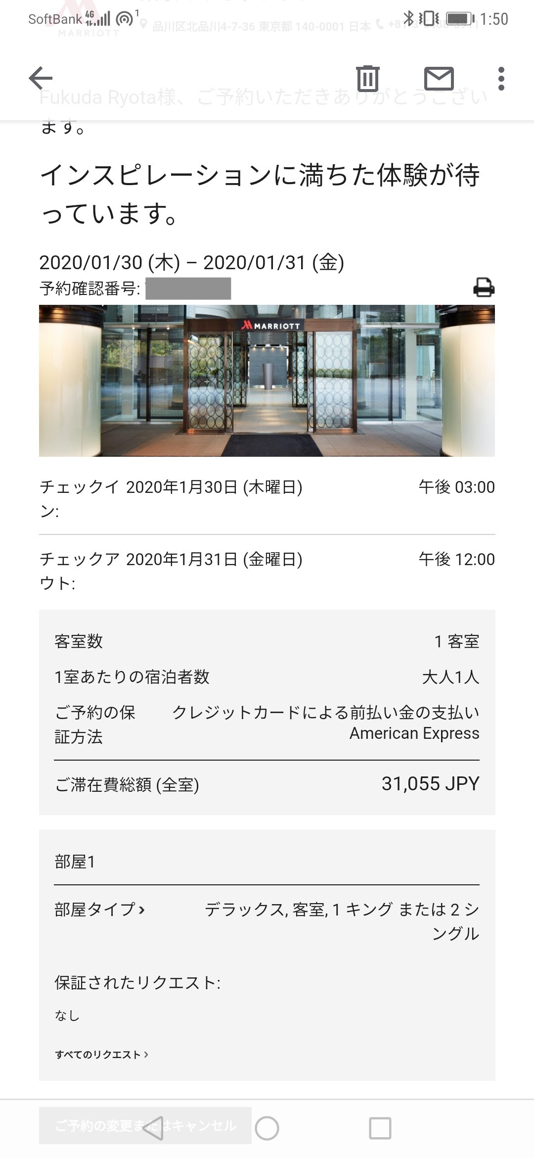 東京マリオットホテルの料金